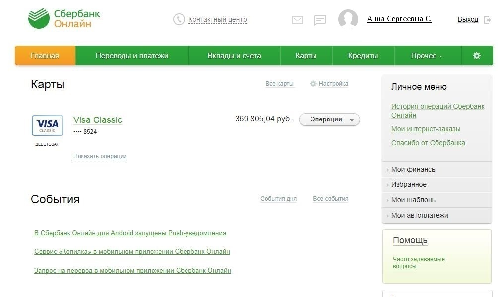Скриншот Сбербанк
